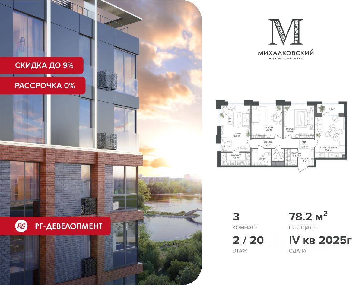 3-комн. квартира, 78,2 м², в ЖК Михалковский