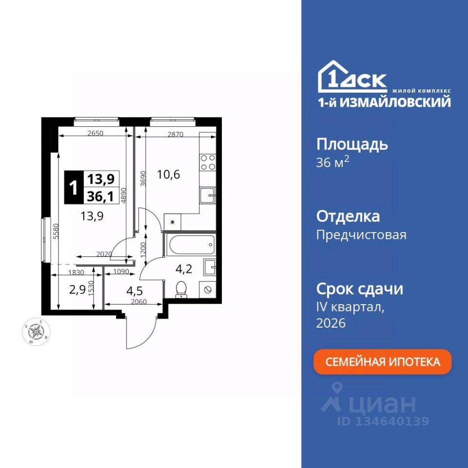1-комн. квартира, 36,1 м², в ЖК 1-й Измайловский