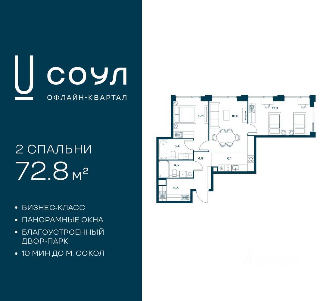 2-комн. квартира, 72,8 м², в ЖК «СОУЛ»