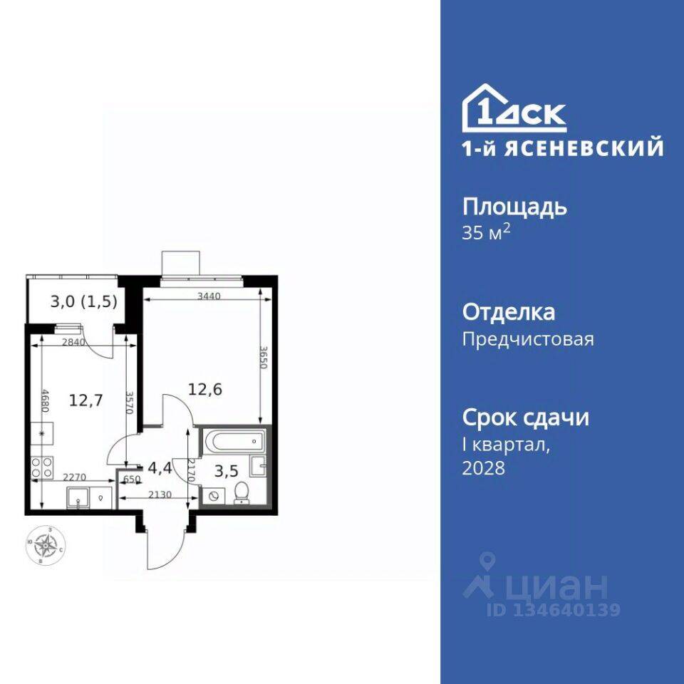 1-комн. квартира, 35,3 м², в ЖК 1-й Ясеневский