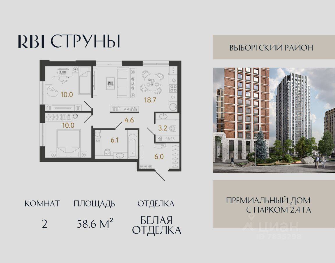 2-комн. квартира, 58,6 м², в ЖК Струны