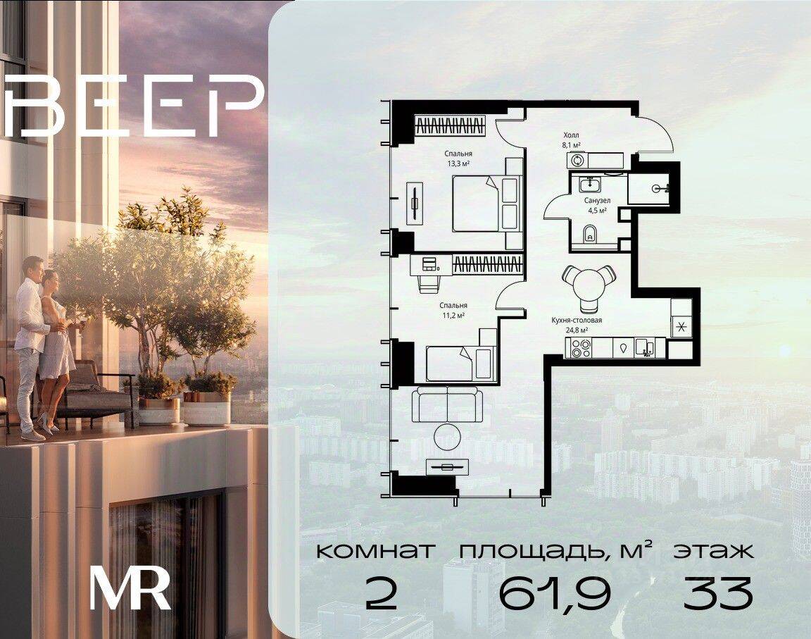 2-комн. квартира, 61,9 м², в ЖК Veer