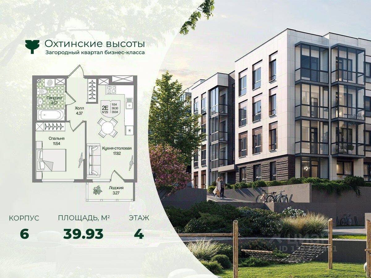 1-комн. квартира, 39,93 м², в Малоэтажный ЖК Охтинские высоты