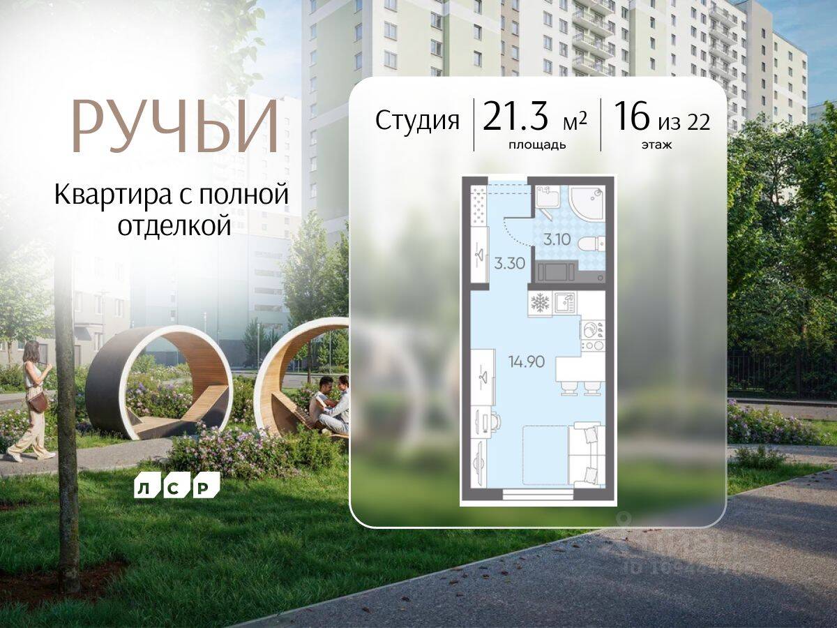 Квартира-студия, 21,3 м², в ЖК «Ручьи»