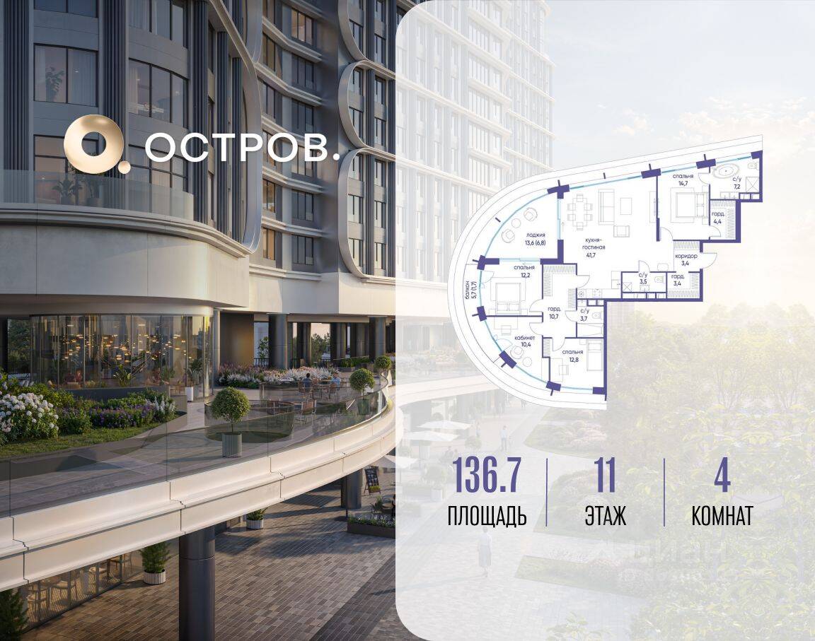 4-комн. квартира, 136,7 м², в ЖК Остров