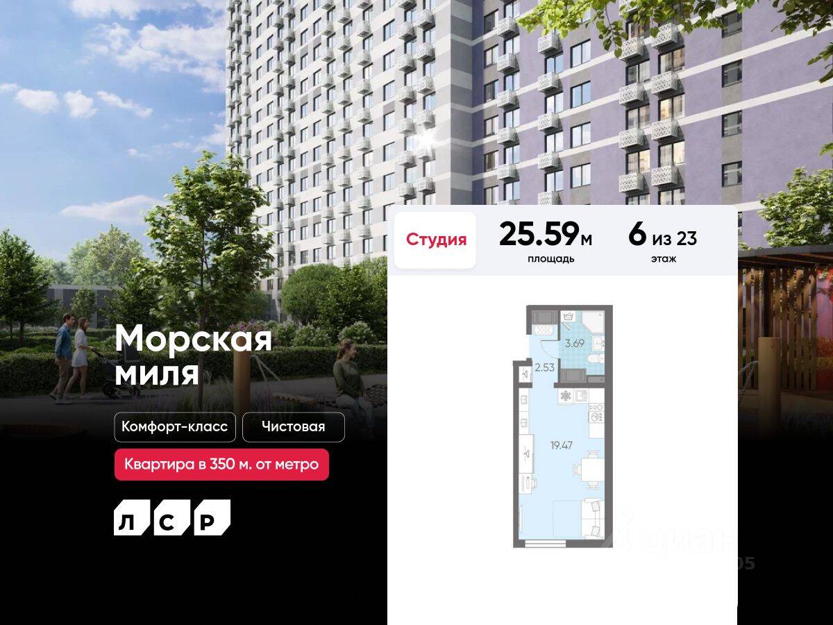 Квартира-студия, 25,59 м², в ЖК Морская миля
