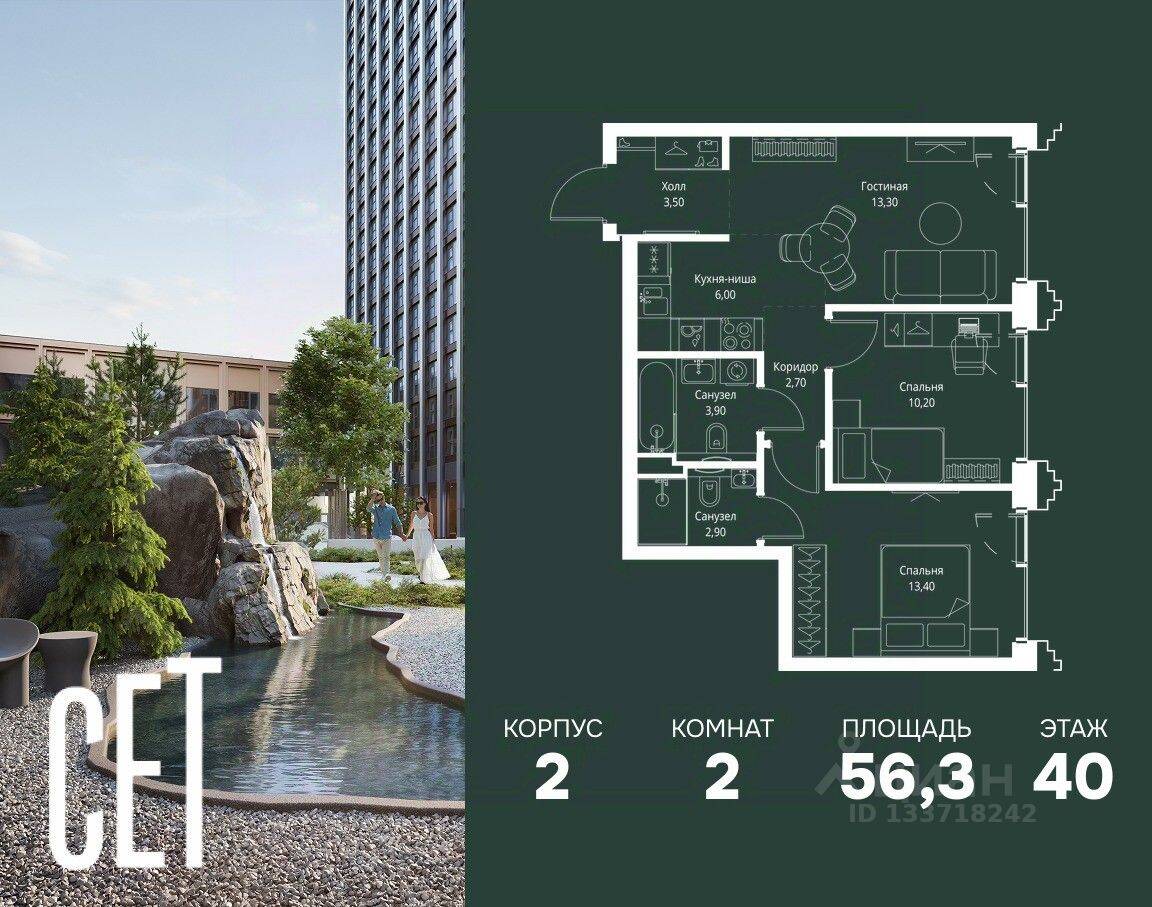 2-комн. квартира, 56,3 м², в ЖК SET