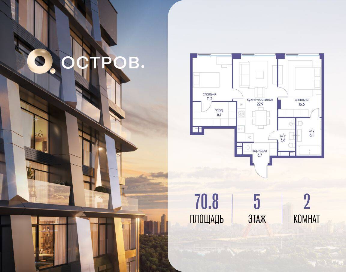 2-комн. квартира, 70,8 м², в ЖК Остров