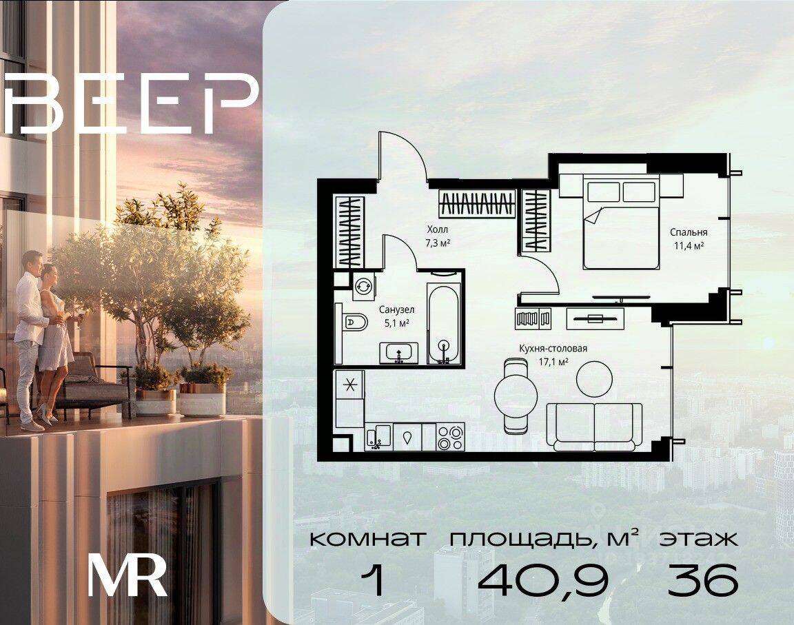 1-комн. квартира, 40,9 м², в ЖК Veer