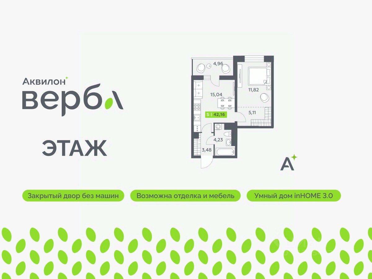 1-комн. квартира, 42,16 м², в ЖК Аквилон VERBA
