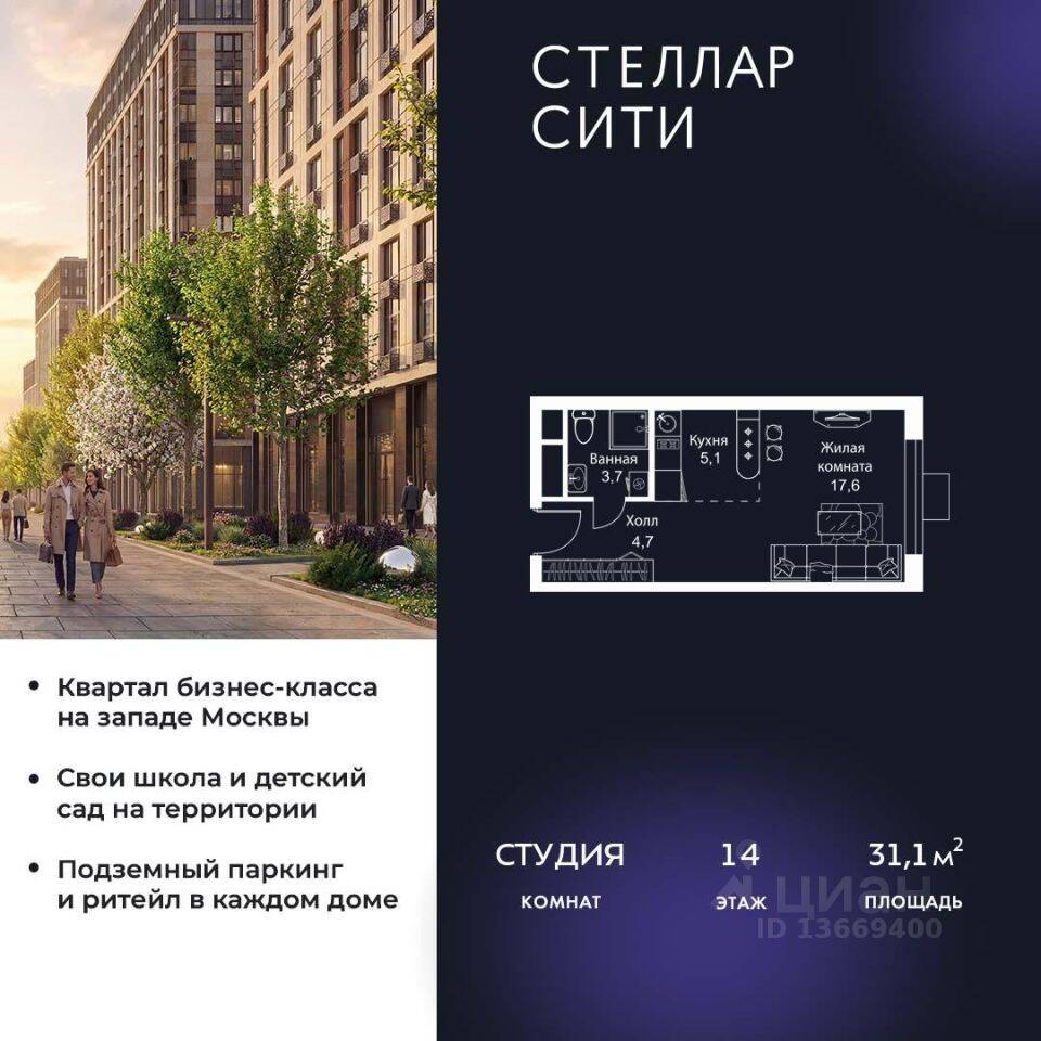 Квартира-студия, 31,1 м², в ЖК Stellar City