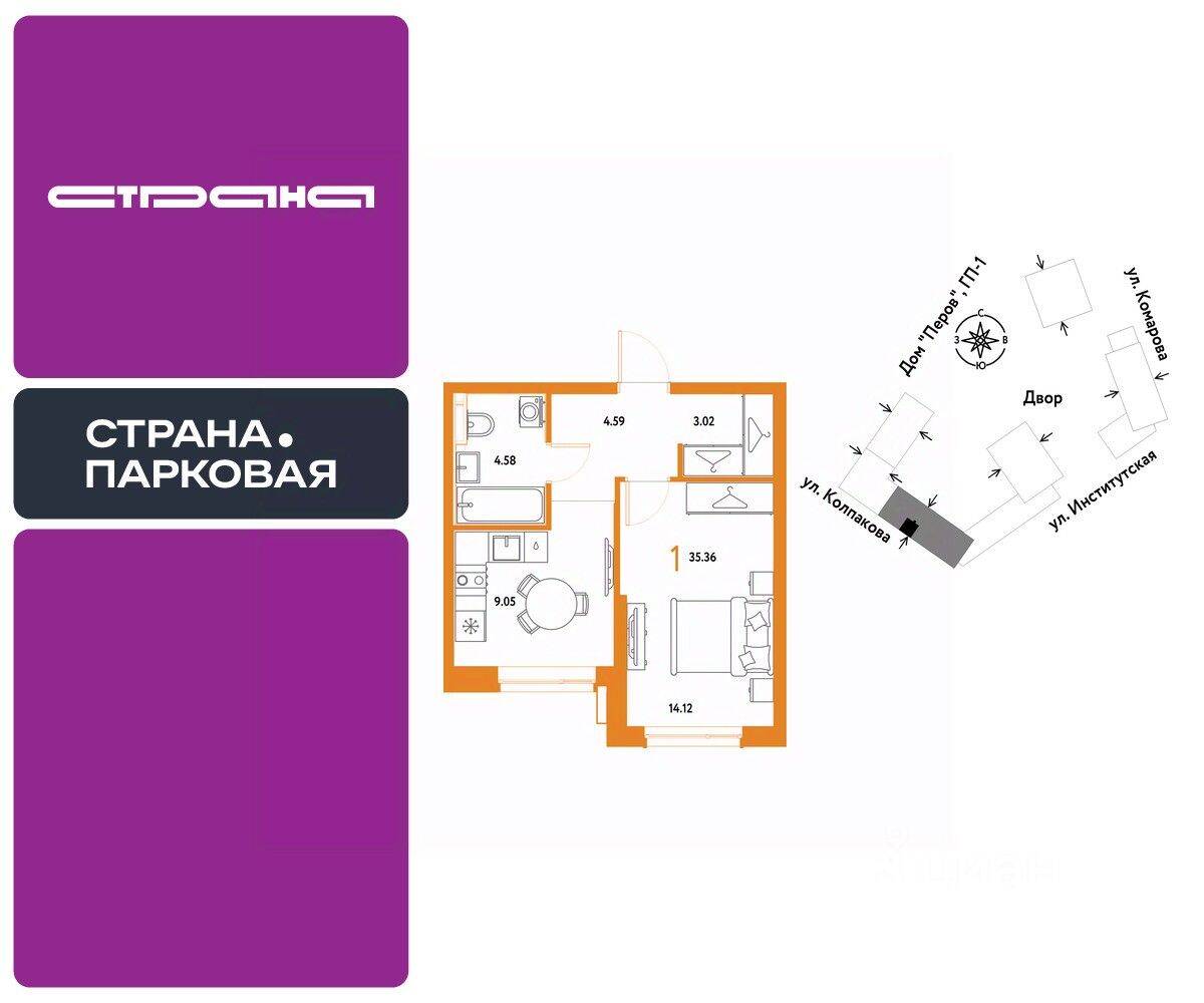 1-комн. квартира, 35,36 м², в ЖК Страна.Парковая