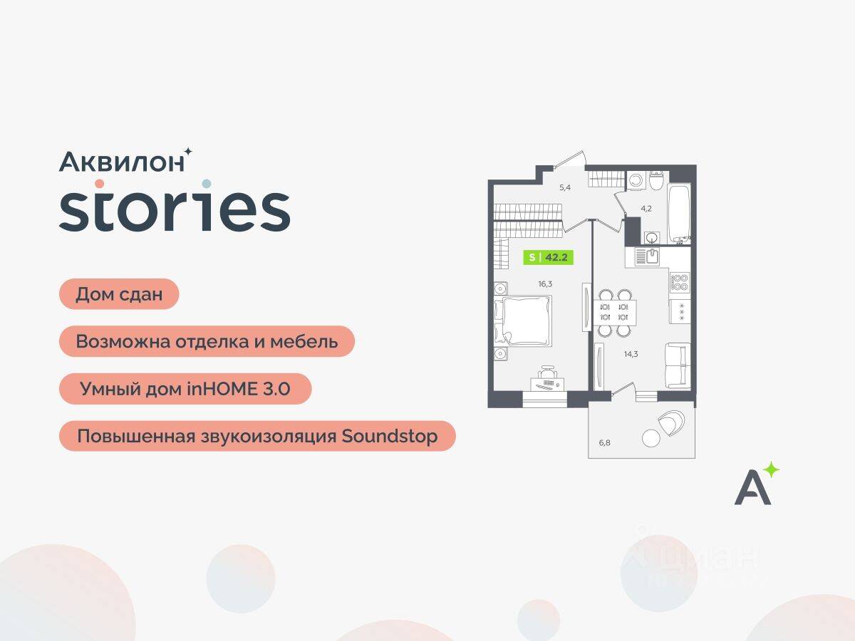 2-комн. квартира, 42,2 м², в ЖК Аквилон Stories