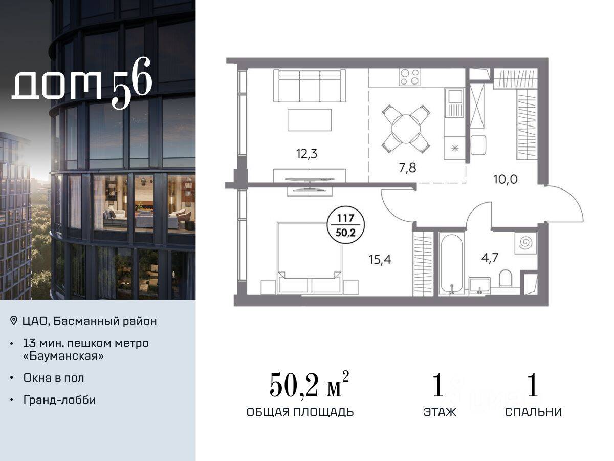 1-комн. квартира, 50,2 м², в ЖК Дом 56