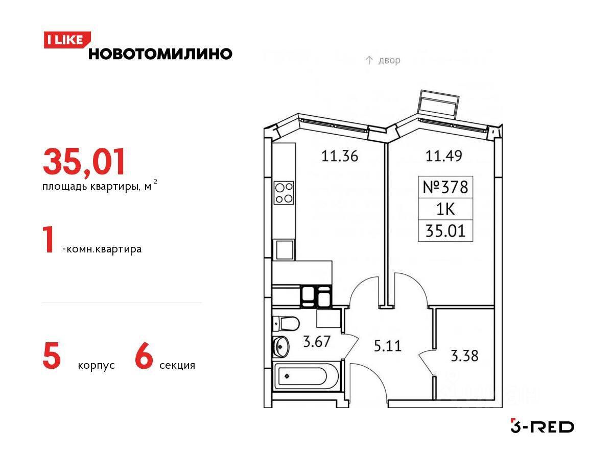 1-комн. квартира, 35,01 м², в ЖК «Новотомилино»