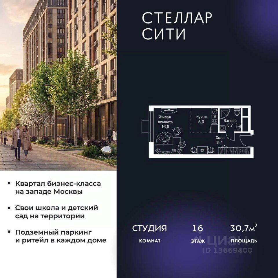 Квартира-студия, 30,7 м², в ЖК Stellar City