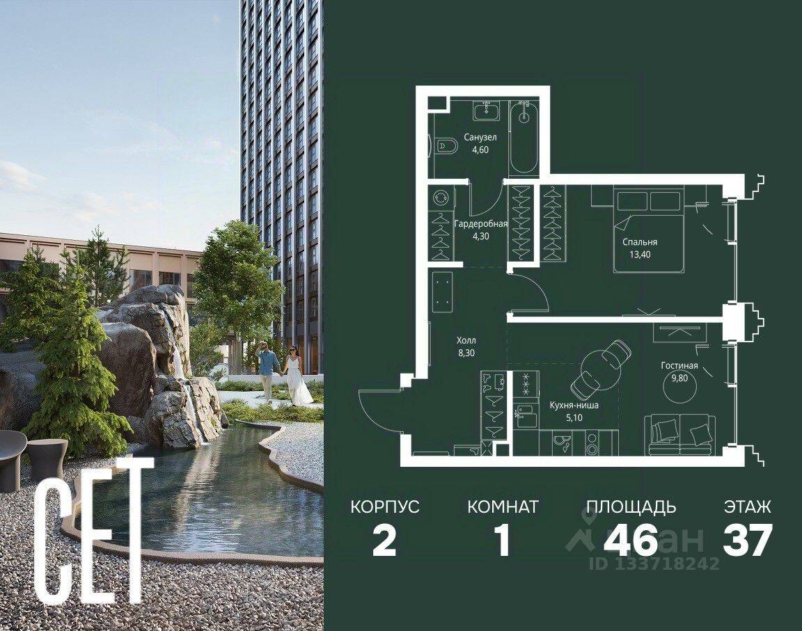 1-комн. квартира, 46 м², в ЖК SET