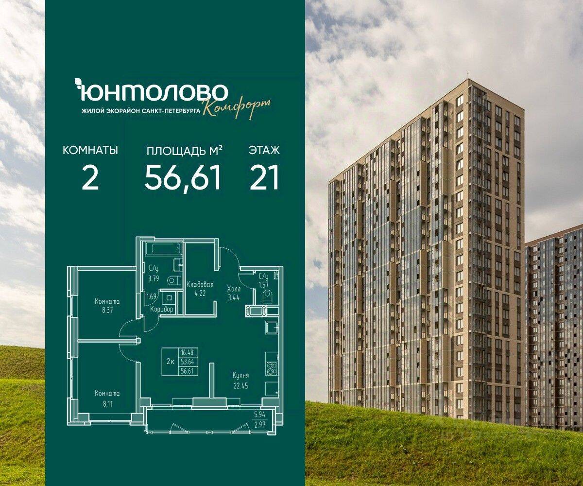 2-комн. квартира, 56,61 м², в ЖК «Юнтолово»
