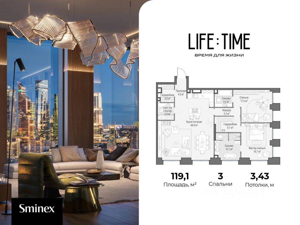 Планировка 3 комнатной квартиры, 119 м², в «Квартал Life Time»