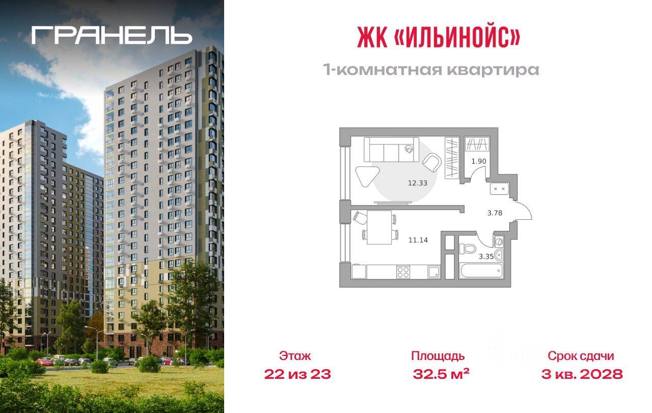 1-комн. квартира, 32,5 м², в ЖК Ильинойс