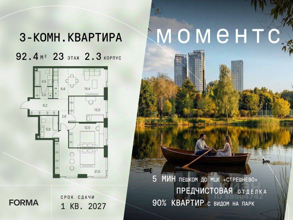 3-комн. квартира, 92,4 м², в ЖК «МОМЕНТС»