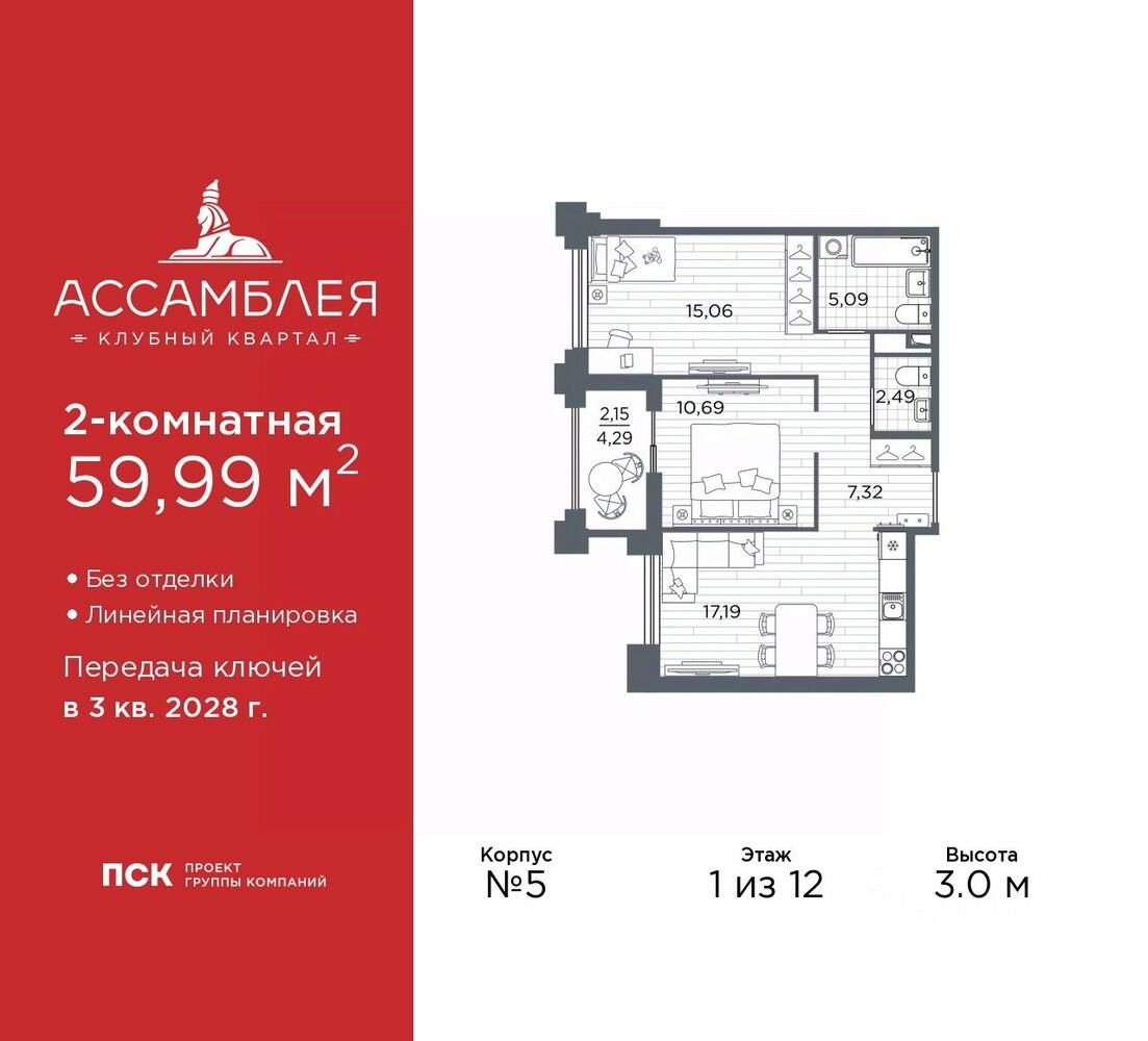 2-комн. квартира, 59,99 м², в ЖК «Ассамблея»