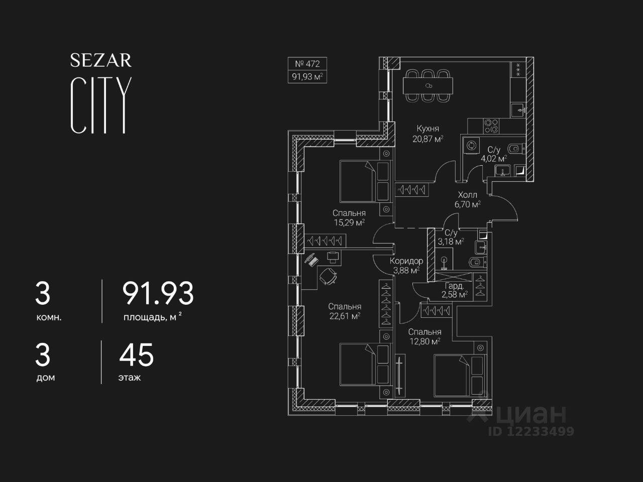 3-комн. квартира, 91,93 м², в ЖК SEZAR CITY