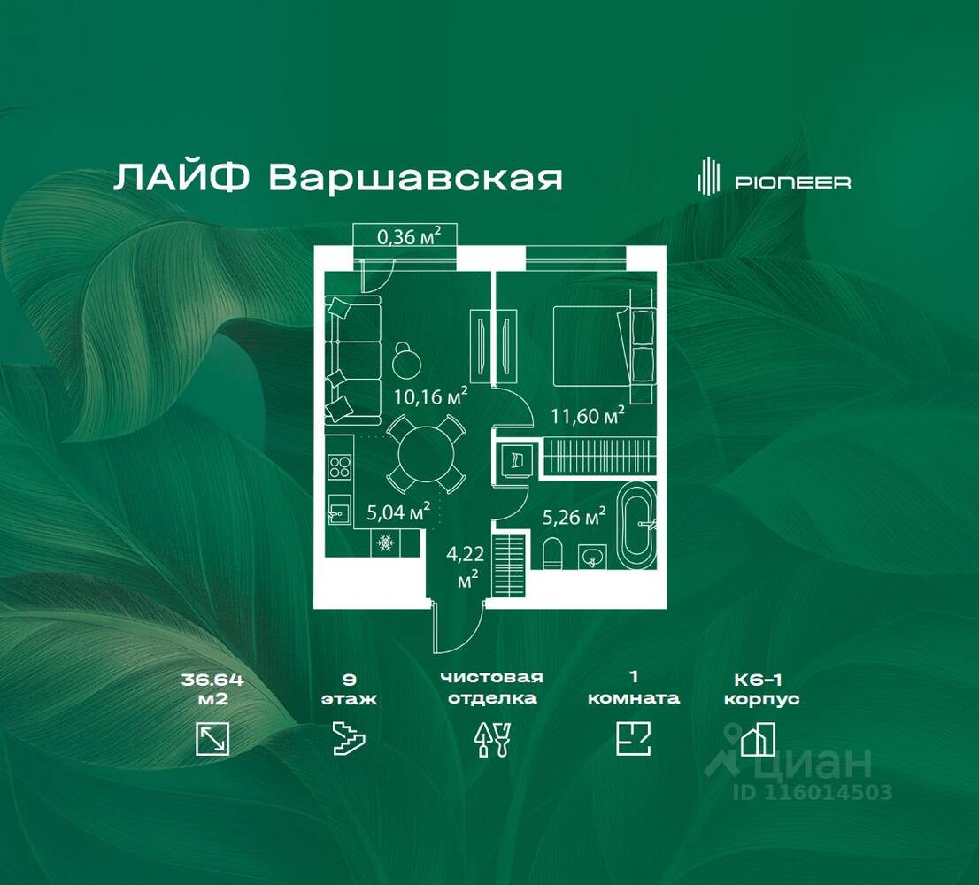 Планировка 1 комнатной квартиры, 36.64 м², в «LIFE Варшавская»