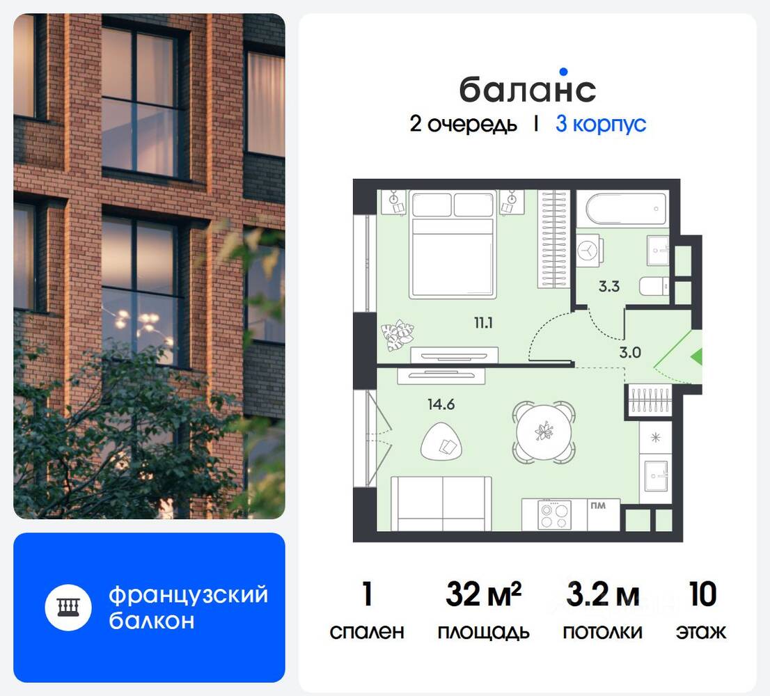 1-комн. квартира, 32 м², в ЖК balance