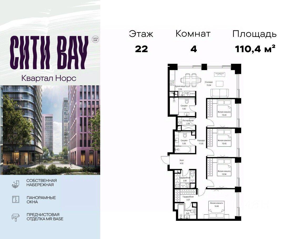 4-комн. квартира, 110,41 м², в ЖК City Bay