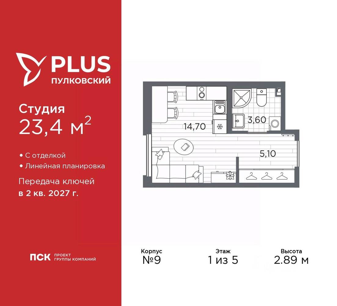 Квартира-студия, 23,4 м², в ЖК Plus Пулковский