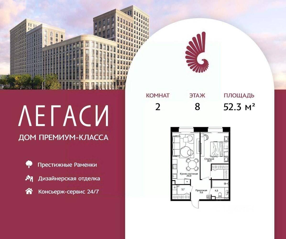 2-комн. квартира, 52,3 м², в ЖК Legacy