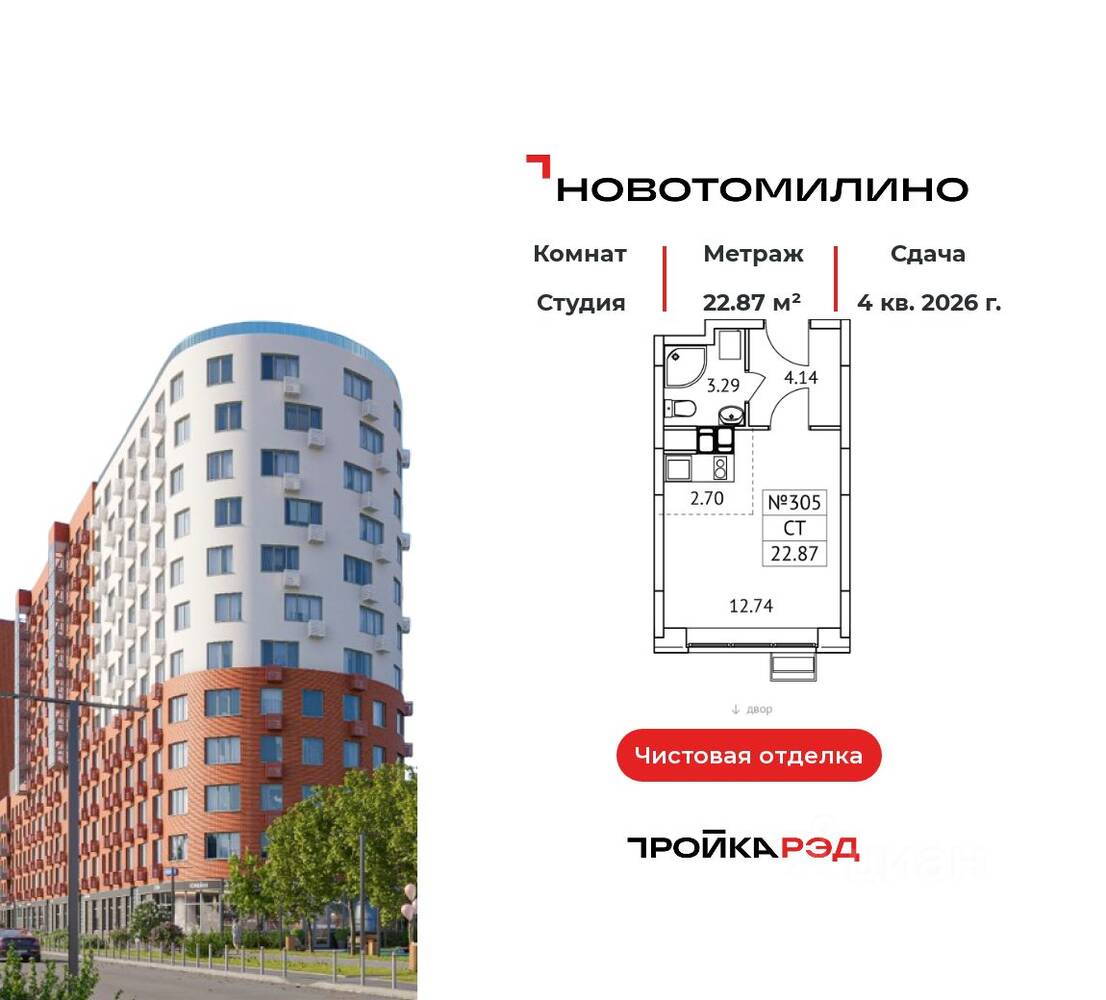 Квартира-студия, 22,87 м², в ЖК «Новотомилино»
