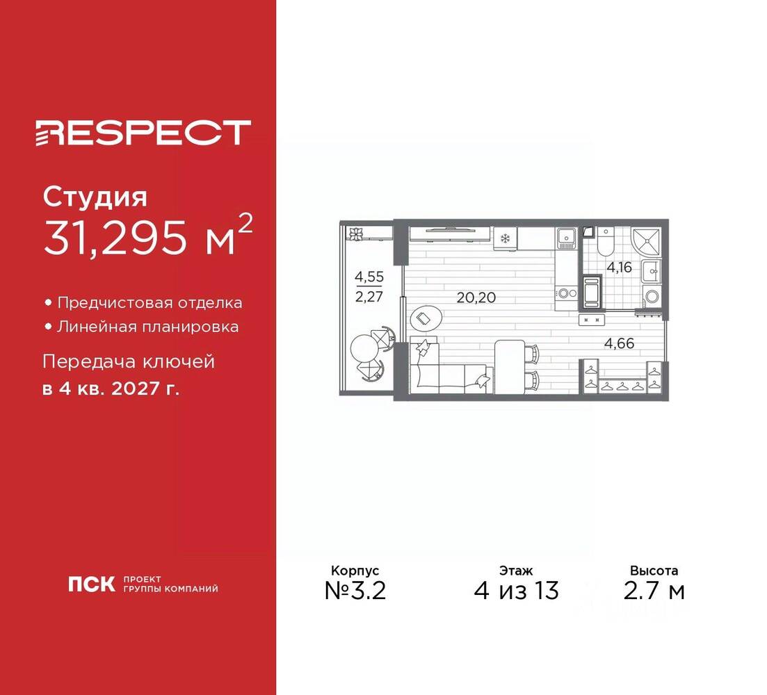 Квартира-студия, 31,3 м², в ЖК Respect