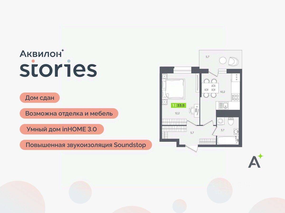 1-комн. квартира, 33,5 м², в ЖК Аквилон Stories