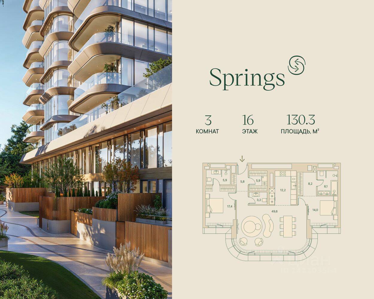 Планировка 3 комнатной квартиры, 130.3 м², в «Springs»