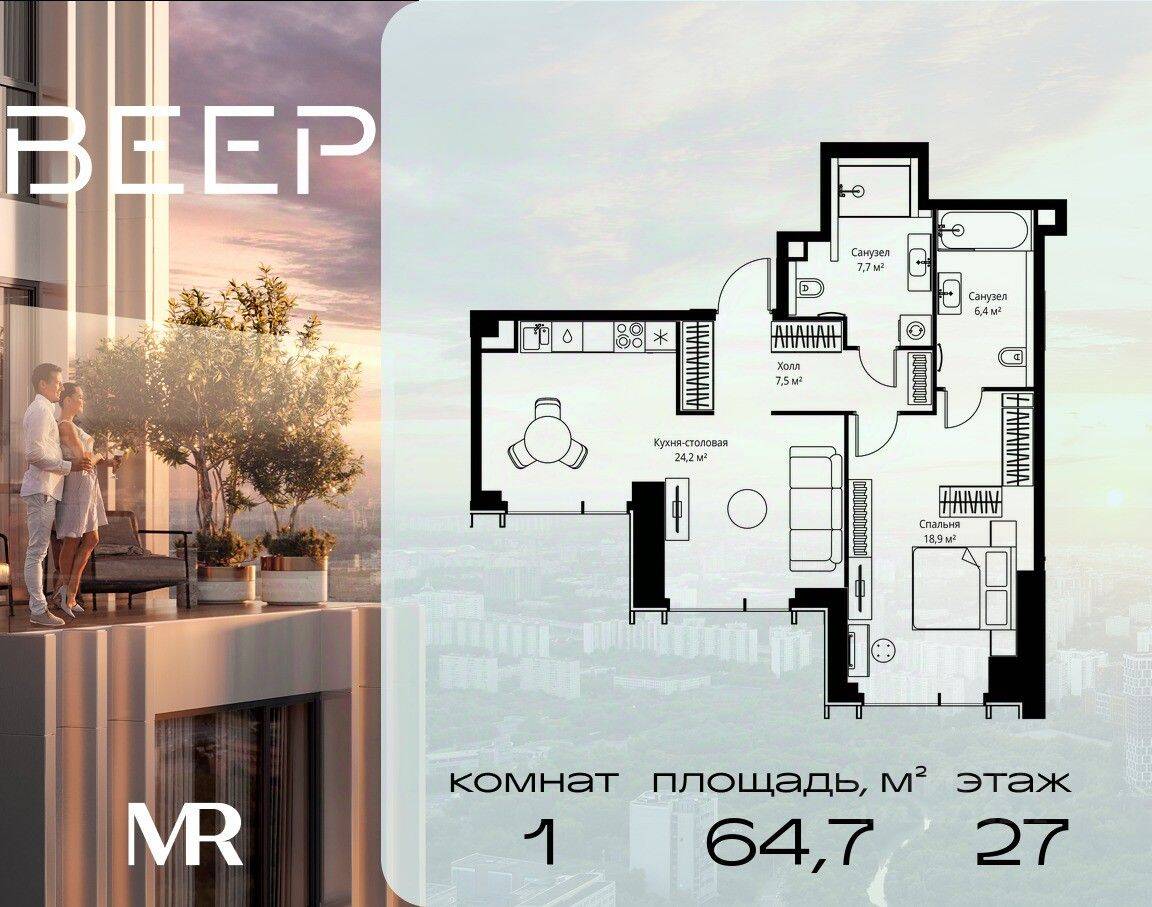 1-комн. квартира, 64,7 м², в ЖК Veer