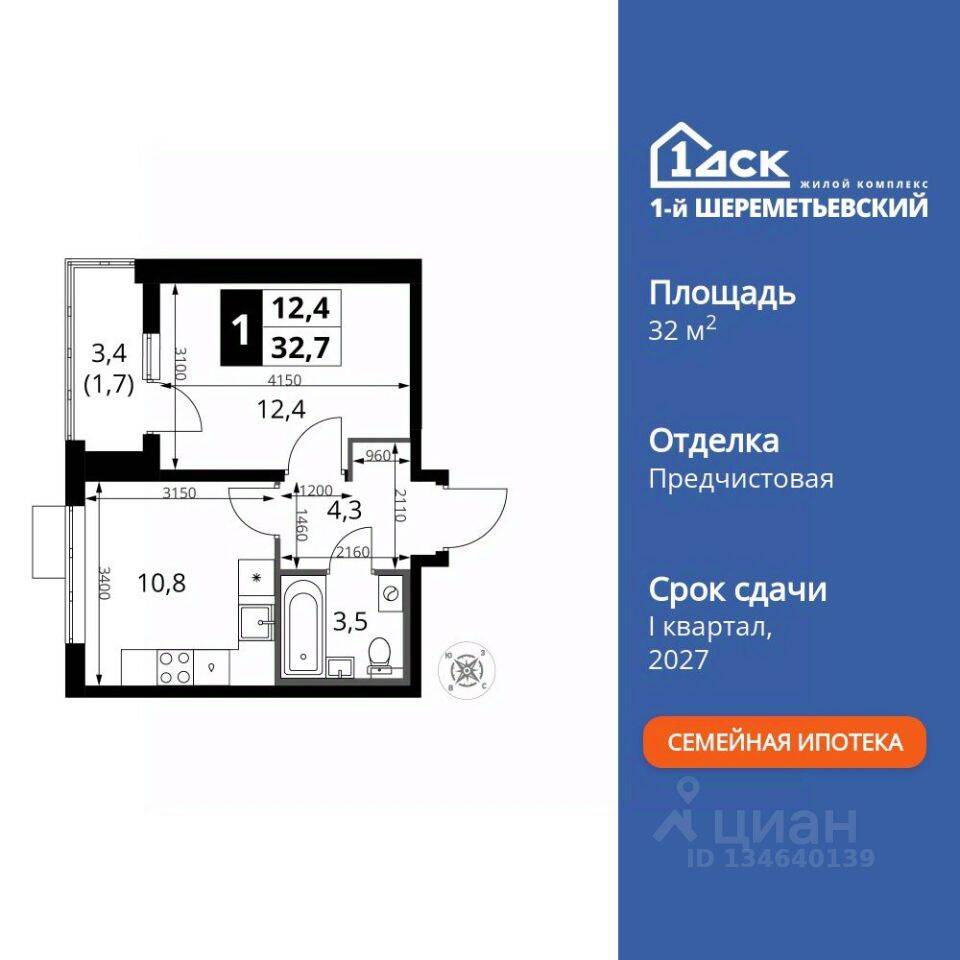 Планировка 1 комнатной квартиры, 32.7 м², в «1-й Шереметьевский»