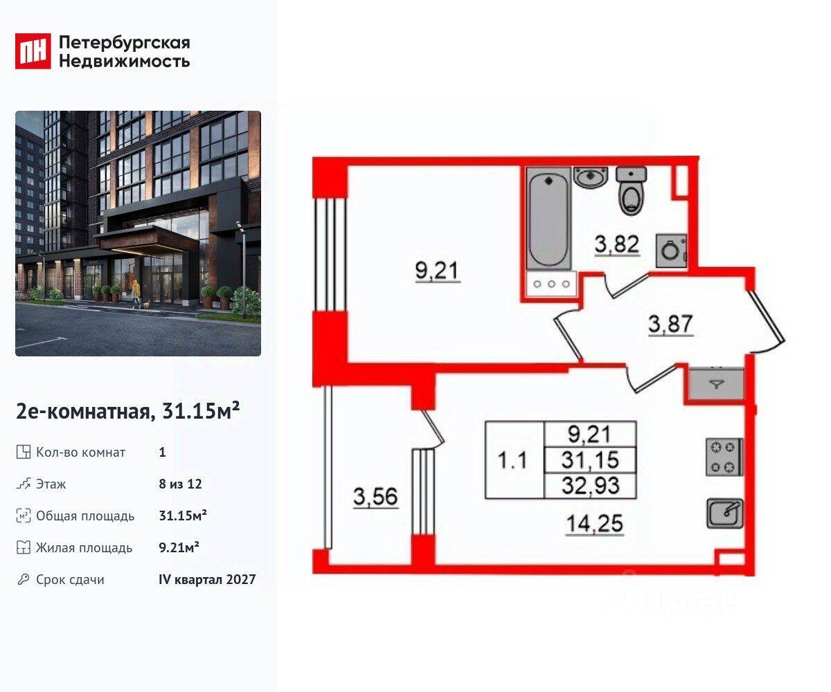 1-комн. квартира, 31,15 м², в ЖК «Сэтл Лофт»