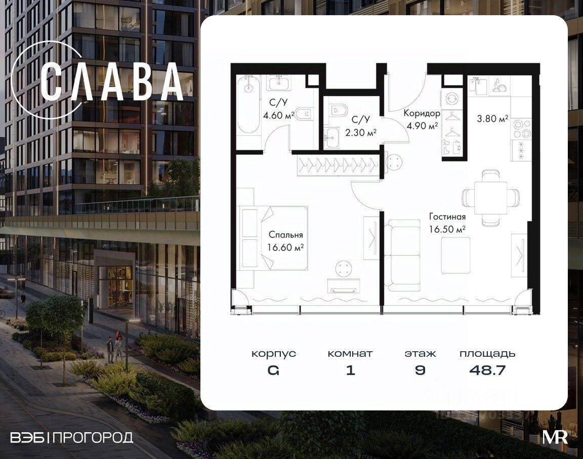 1-комн. квартира, 48,7 м², в МФК SLAVA