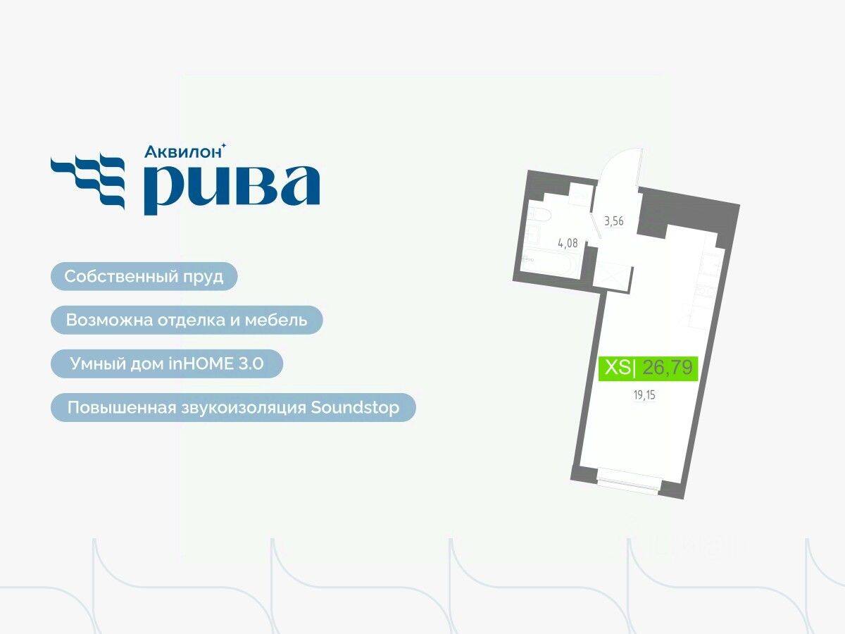 Квартира-студия, 26,79 м², в ЖК Аквилон RIVA