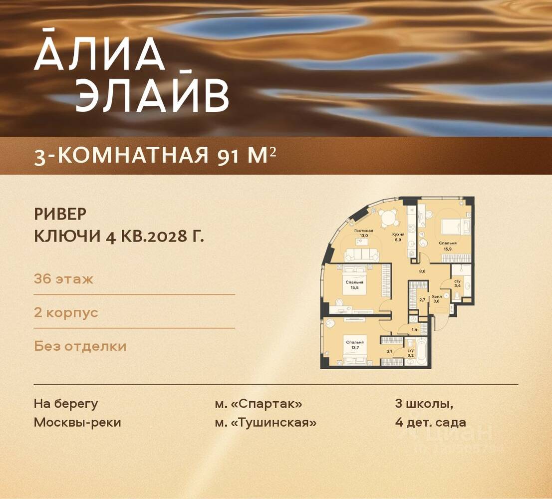 3-комн. квартира, 91 м², в ЖК Alia