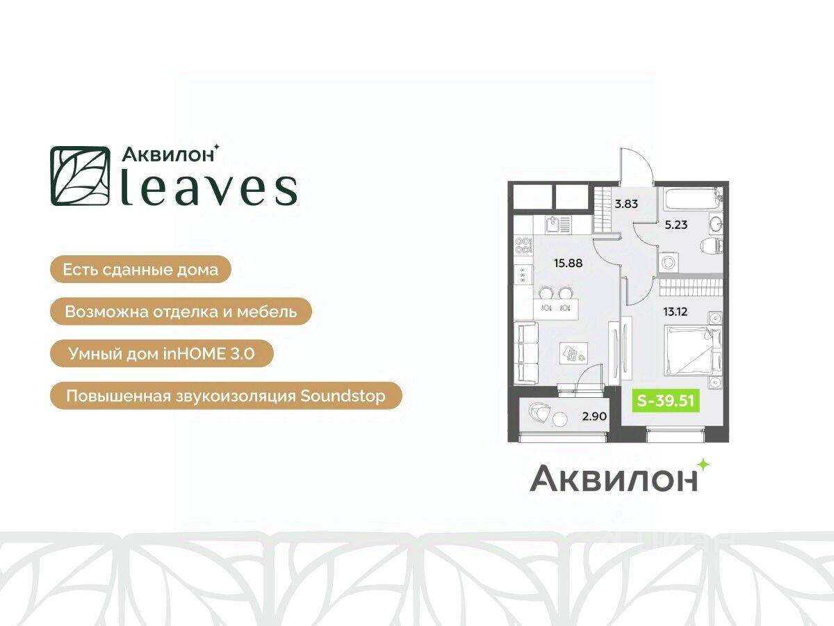 2-комн. квартира, 40,6 м², в ЖК Аквилон Leaves