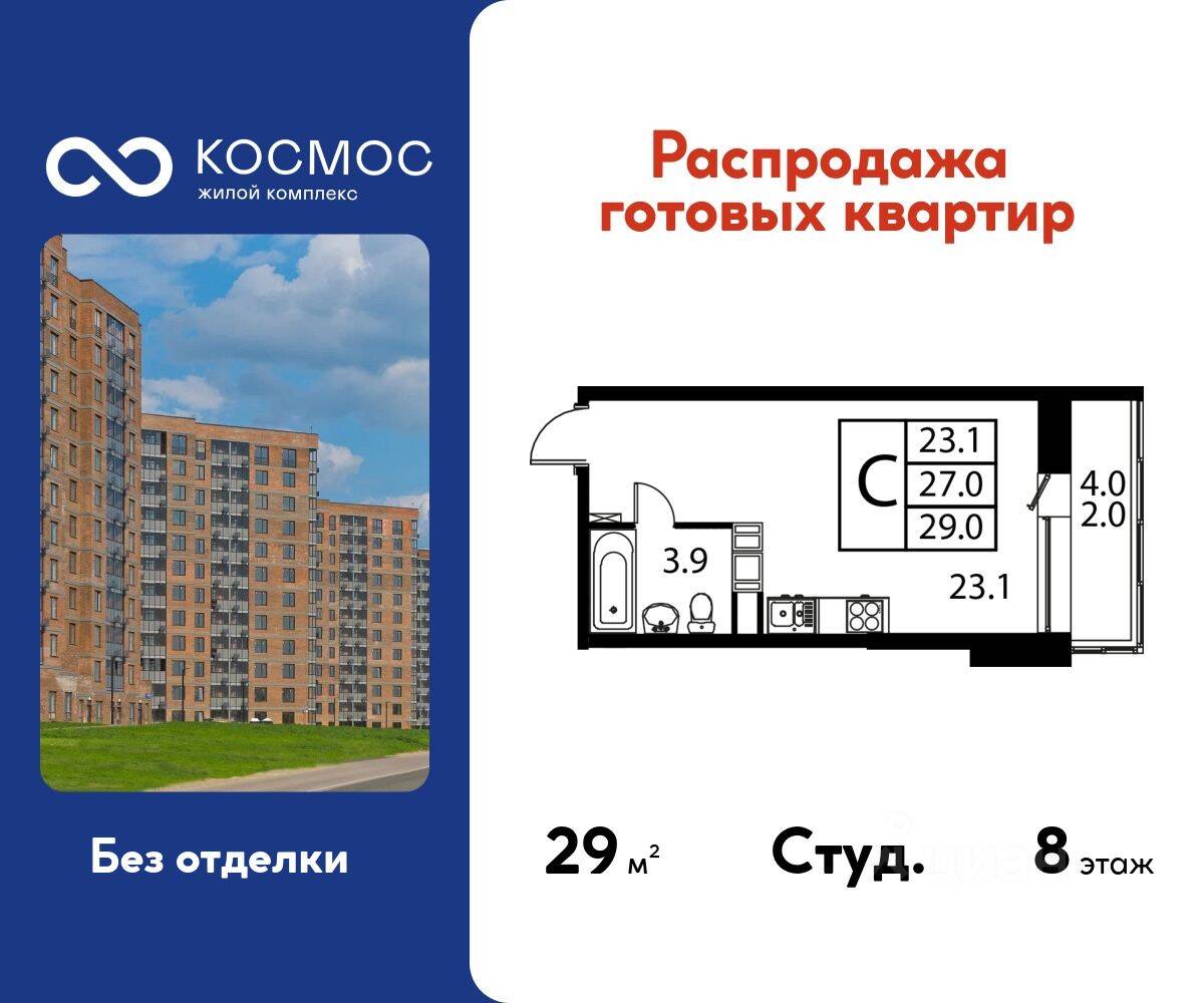 Квартира-студия, 29 м², в ЖК Космос