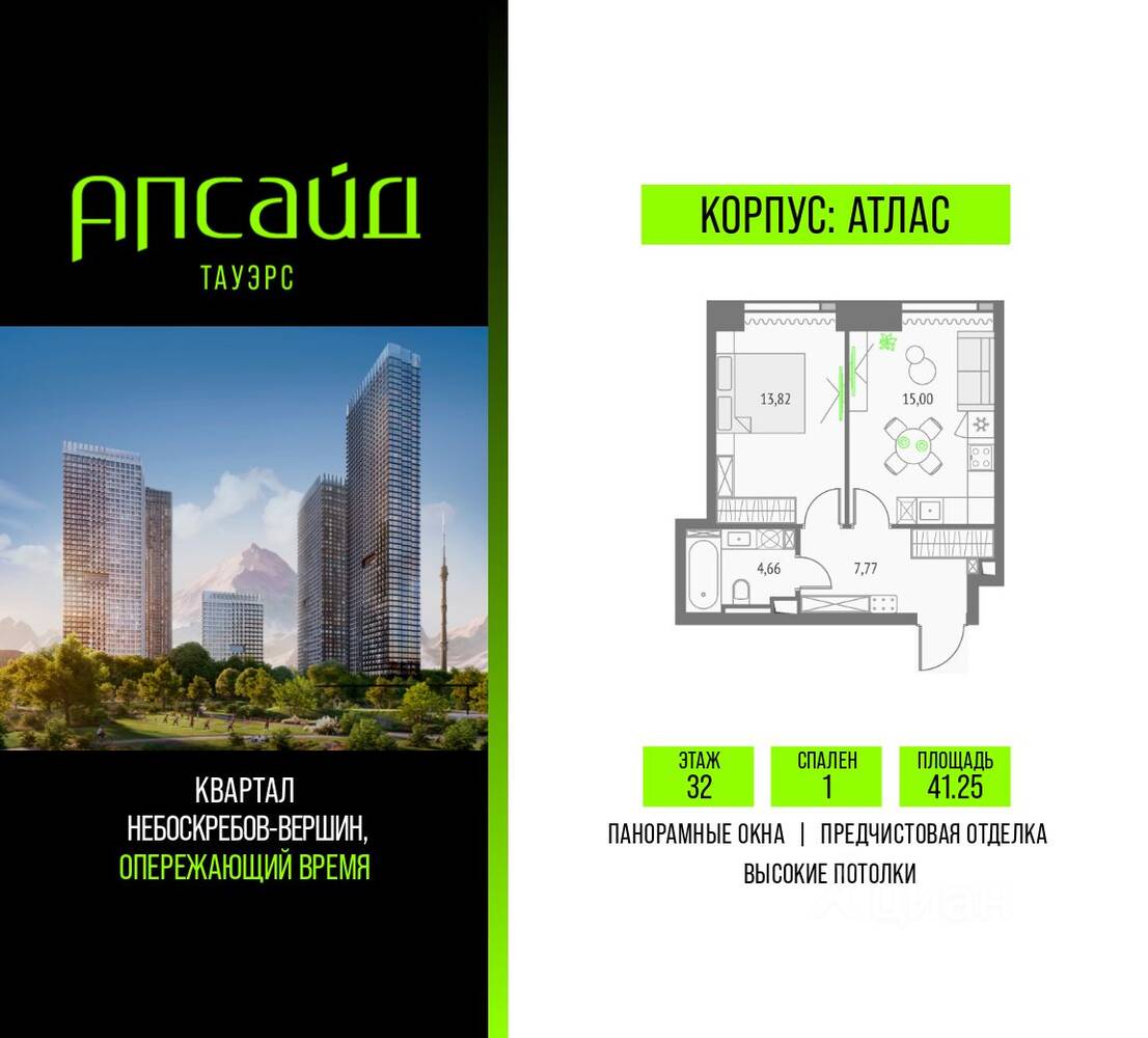 1-комн. квартира, 41,25 м², в ЖК Upside Towers