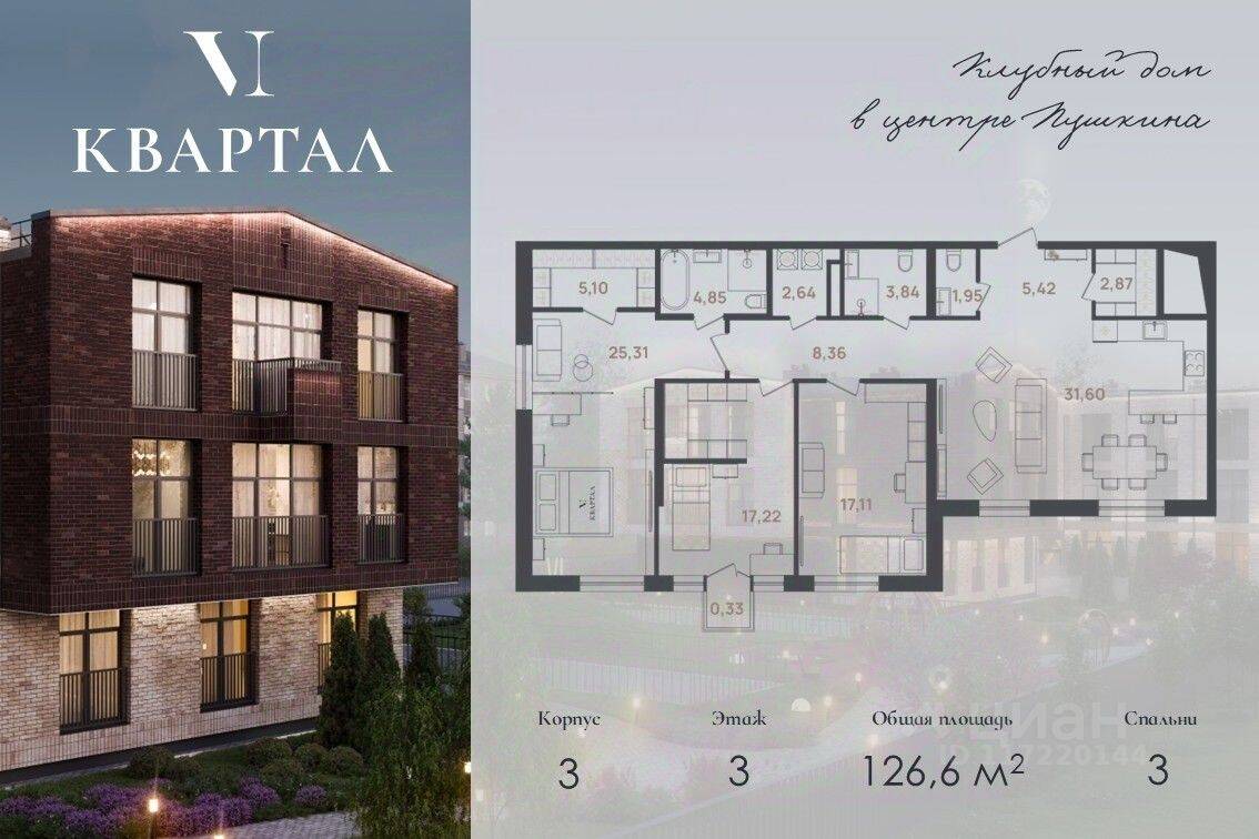 3-комн. квартира, 126,6 м², в Малоэтажный ЖК VI квартал