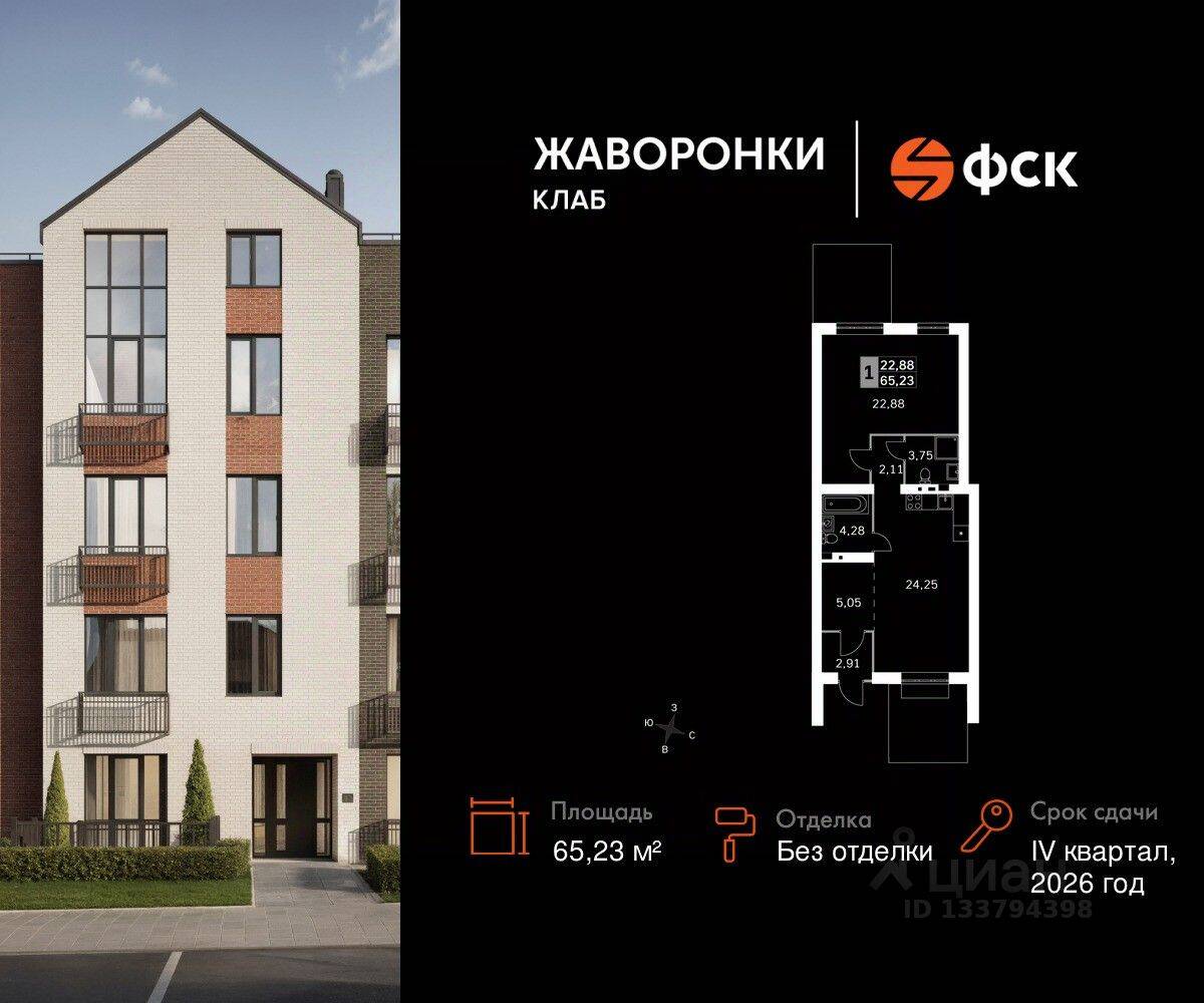 1-комн. квартира, 65,23 м², в ЖК Жаворонки Клаб