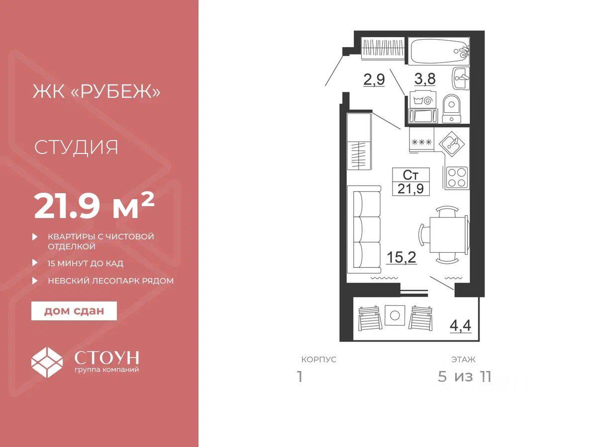 Квартира-студия, 21,9 м², в ЖК Рубеж