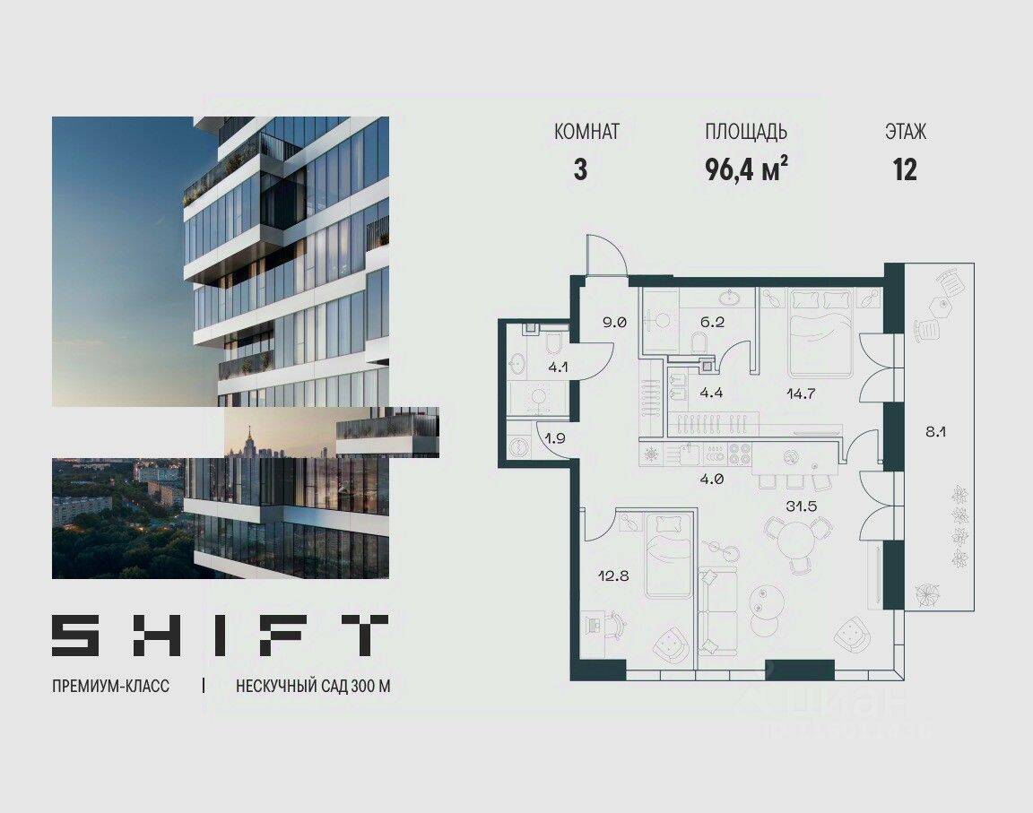 3-комн. квартира, 96,4 м², в ЖК SHIFT