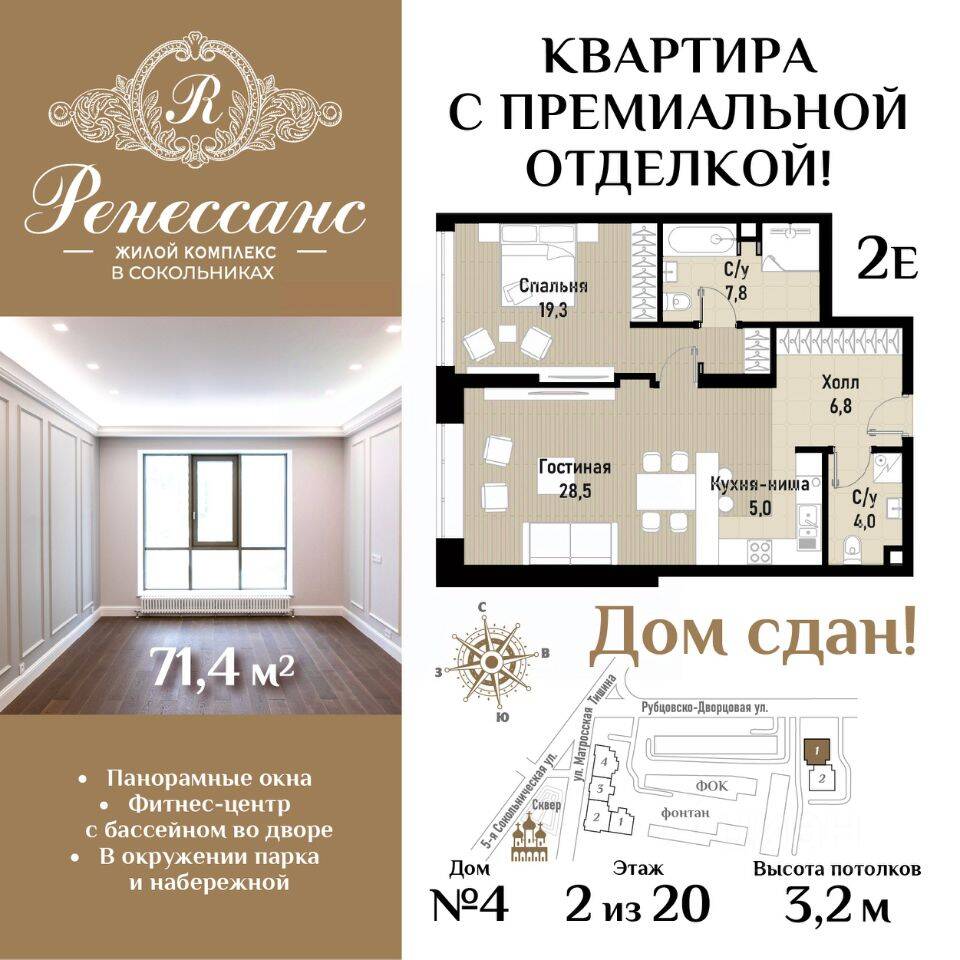 2-комн. квартира, 71,4 м², в ЖК Ренессанс